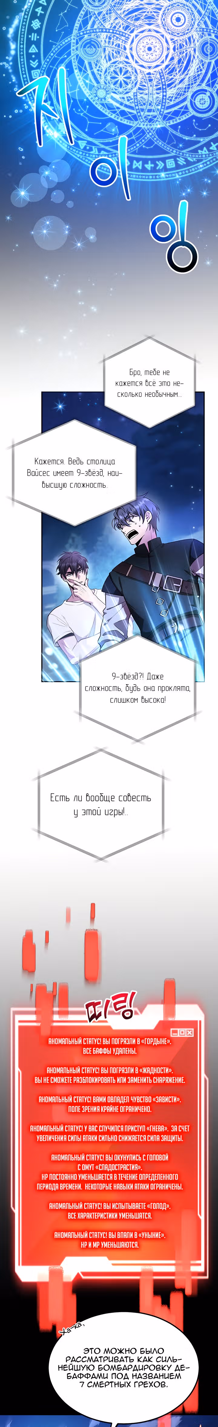 10-звездочный игрок, усиленный ничьей — Том 1 · Глава 14, страница 1