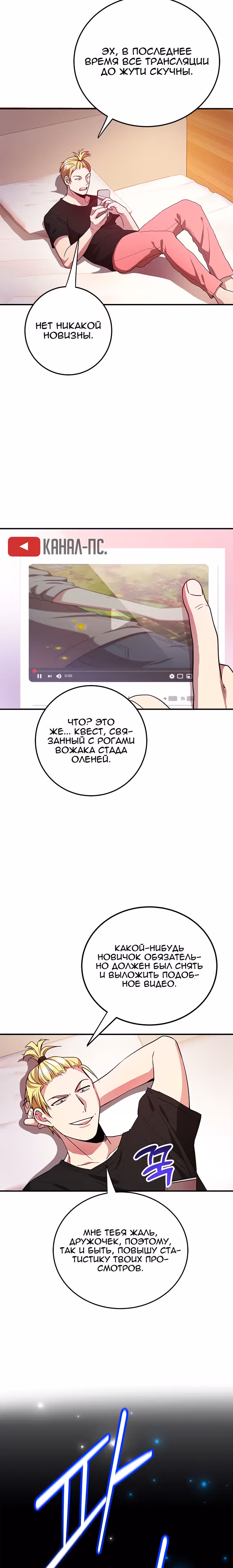 10-звездочный игрок, усиленный ничьей — Том 1 · Глава 14, страница 13