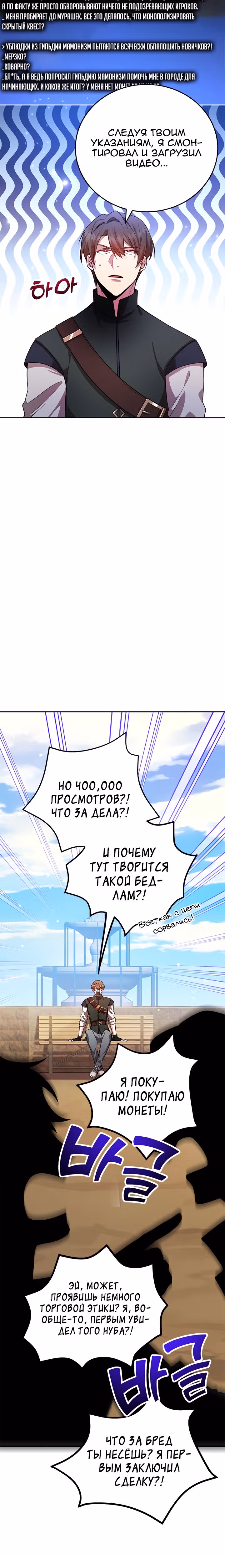10-звездочный игрок, усиленный ничьей — Том 1 · Глава 14, страница 17