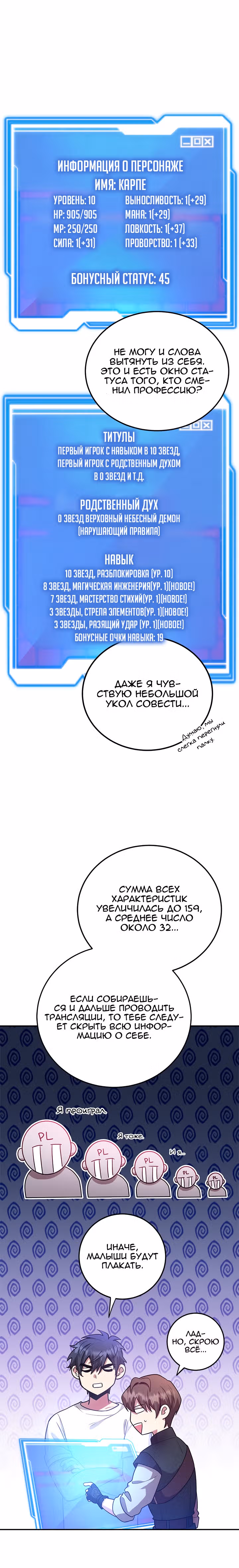 10-звездочный игрок, усиленный ничьей — Том 1 · Глава 14, страница 29
