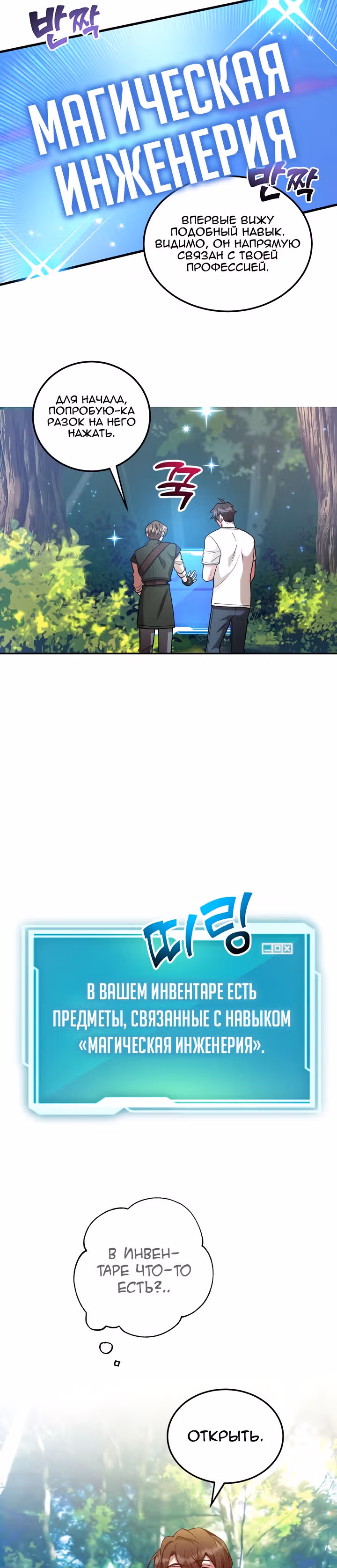 10-звездочный игрок, усиленный ничьей — Том 1 · Глава 14, страница 32