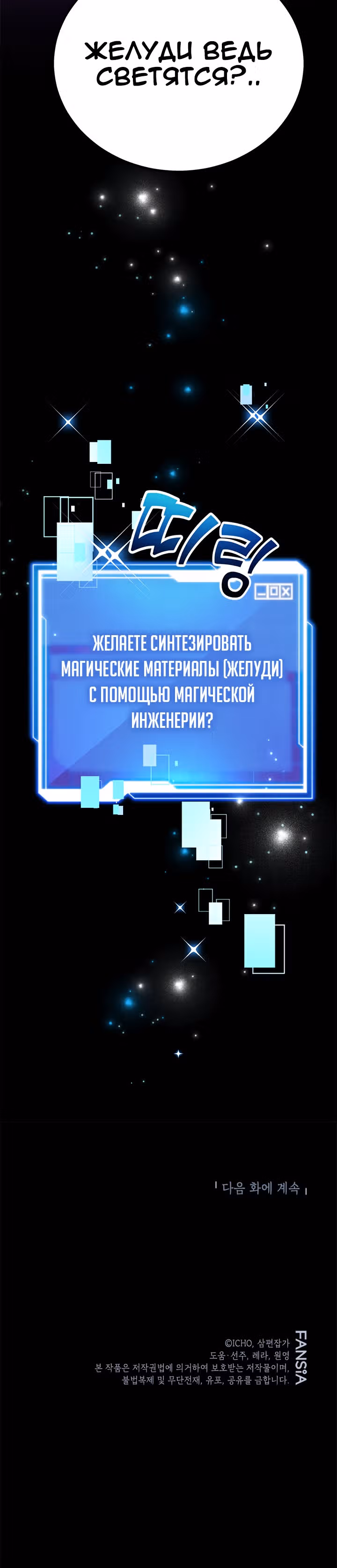 10-звездочный игрок, усиленный ничьей — Том 1 · Глава 14, страница 34