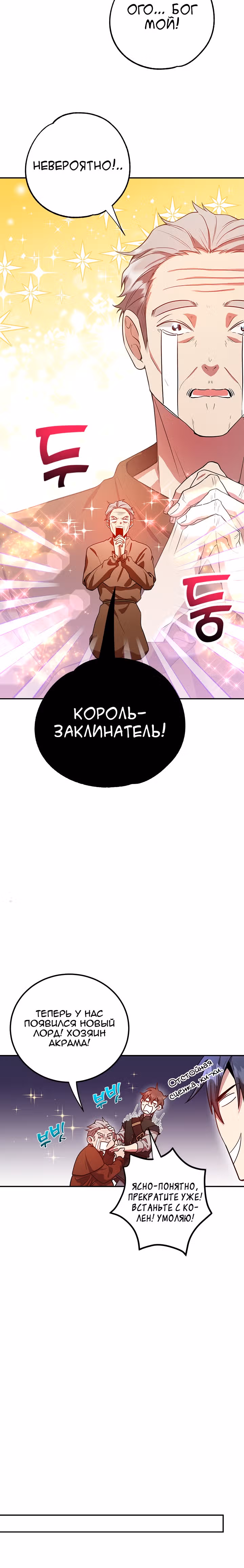 10-звездочный игрок, усиленный ничьей — Том 1 · Глава 14, страница 7