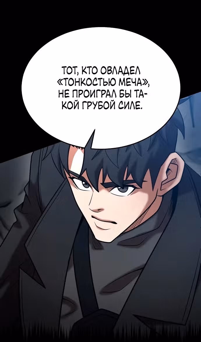 Я стал одарённым мечником известной семьи — Том 1 · Глава 150, страница 76