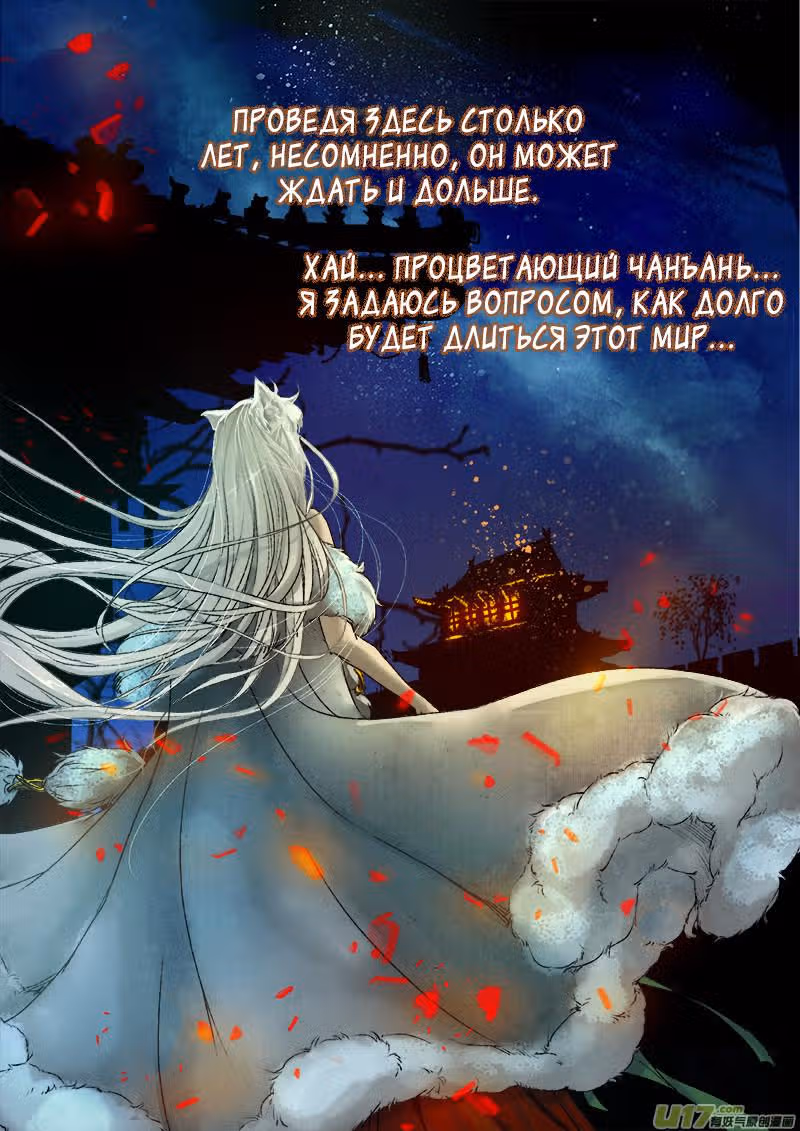 Дьявольская песня Чанъаня — Том 1 · Глава 11, страница 13