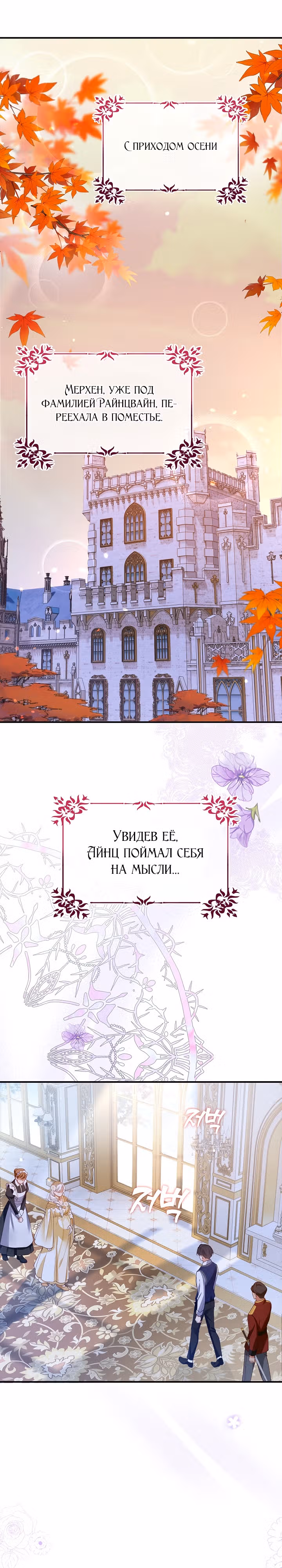 Я стала опекуншей детей главных героев — Том 1 · Глава 6, страница 6