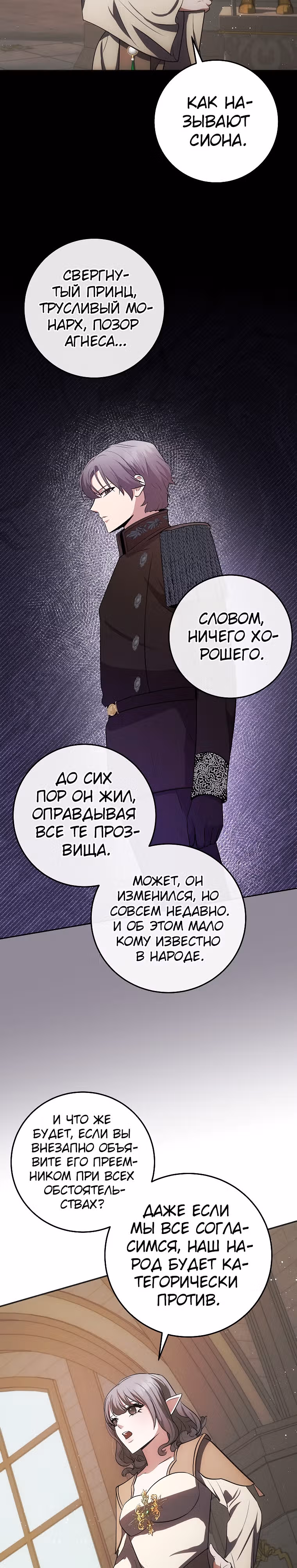 Стал младшим принцем в романе — Том 1 · Глава 26, страница 29