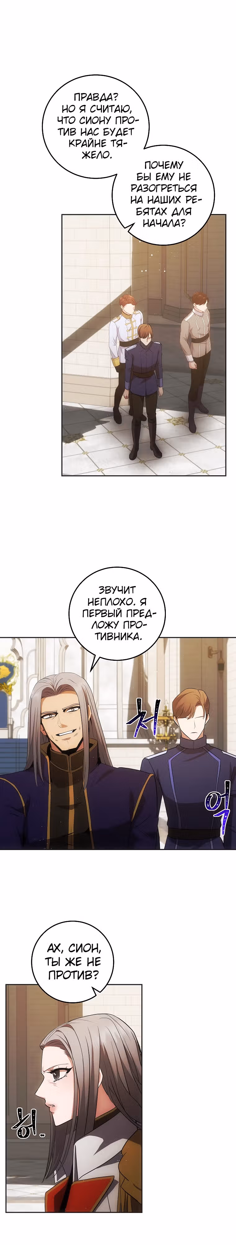 Стал младшим принцем в романе — Том 1 · Глава 26, страница 10