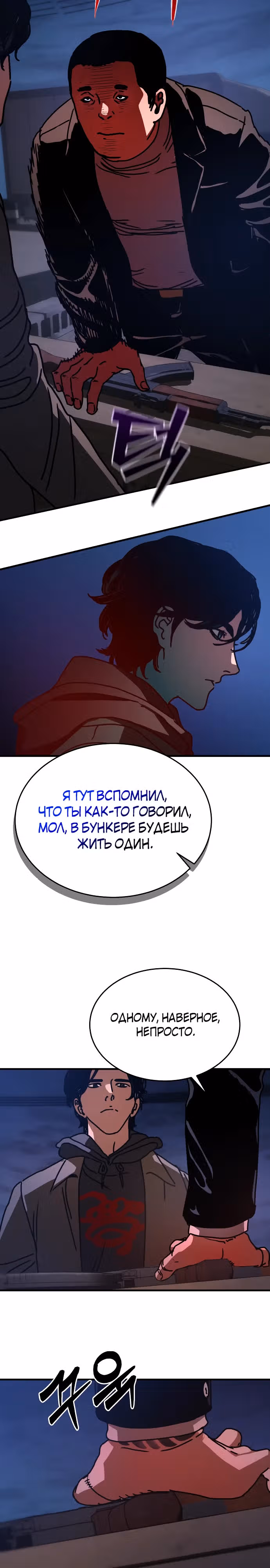 Защита убежища во время Апокалипсиса — Том 1 · Глава 2, страница 17