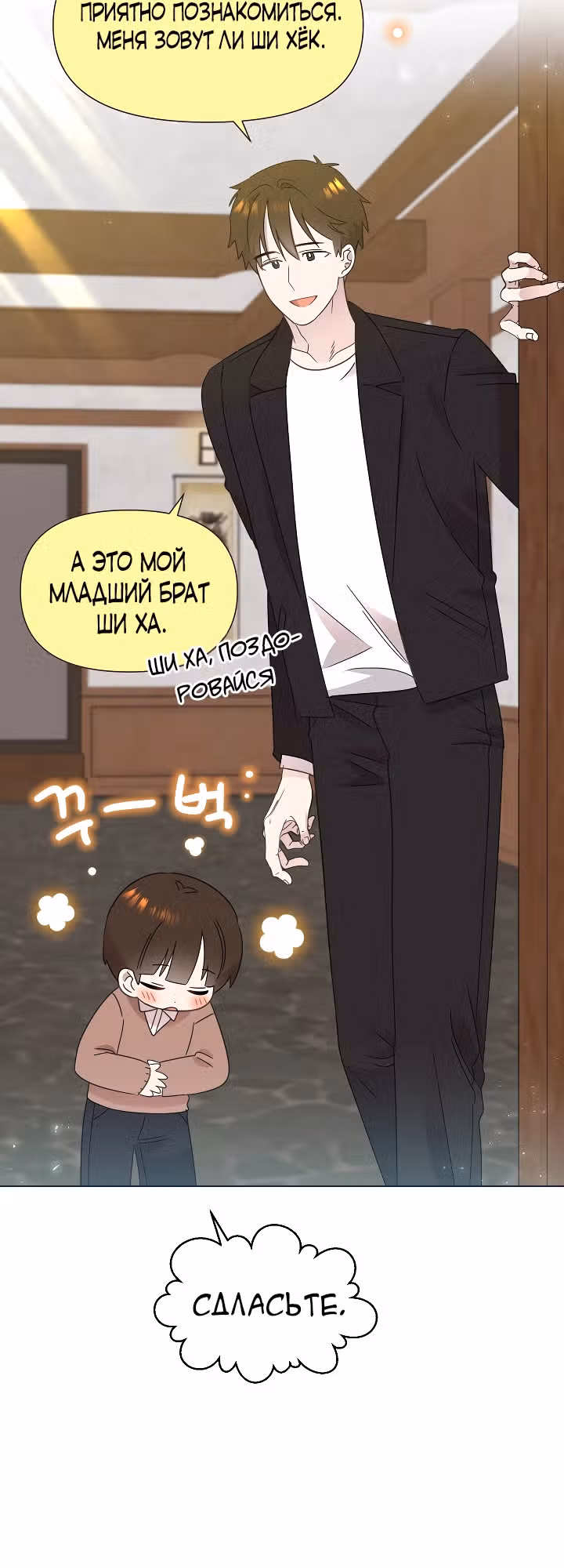 Брат, я милый? — Том 1 · Глава 38, страница 18