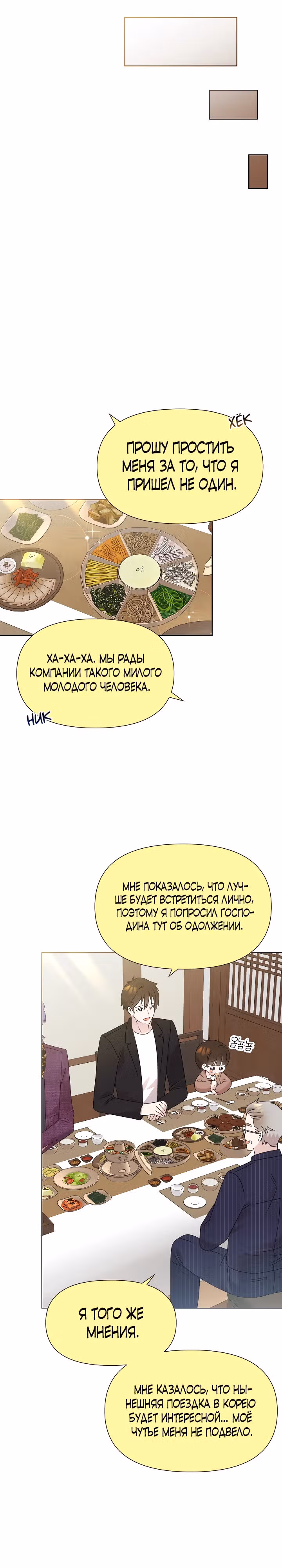 Брат, я милый? — Том 1 · Глава 38, страница 19