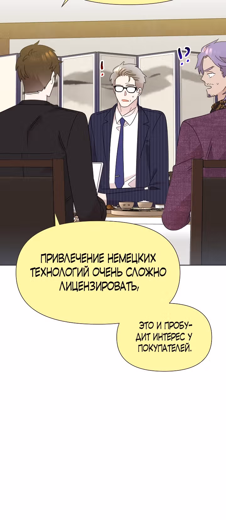 Брат, я милый? — Том 1 · Глава 38, страница 32