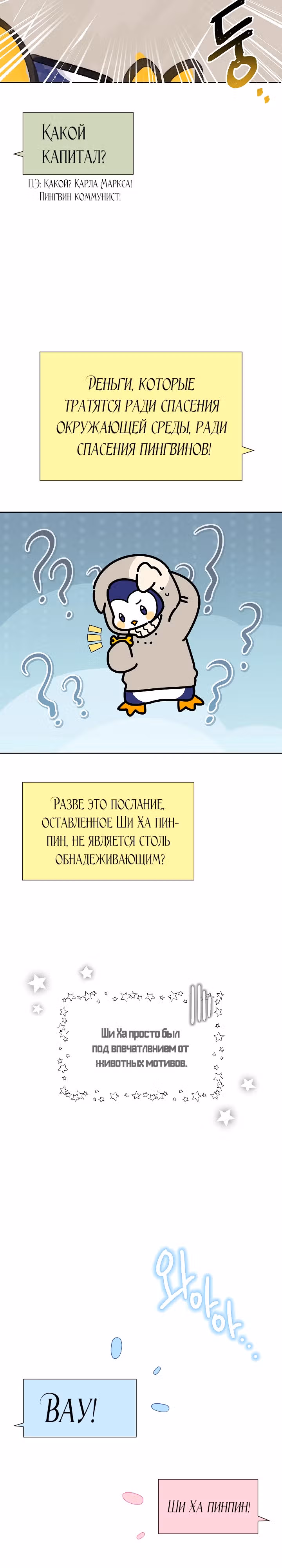 Брат, я милый? — Том 1 · Глава 38, страница 7