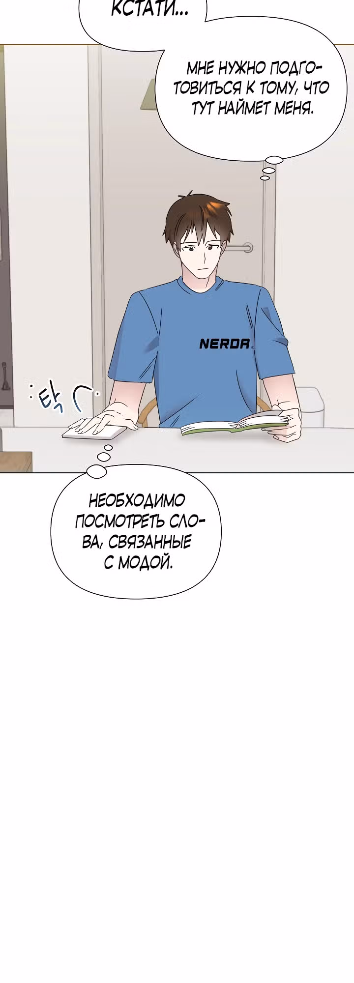 Брат, я милый? — Том 1 · Глава 38, страница 9