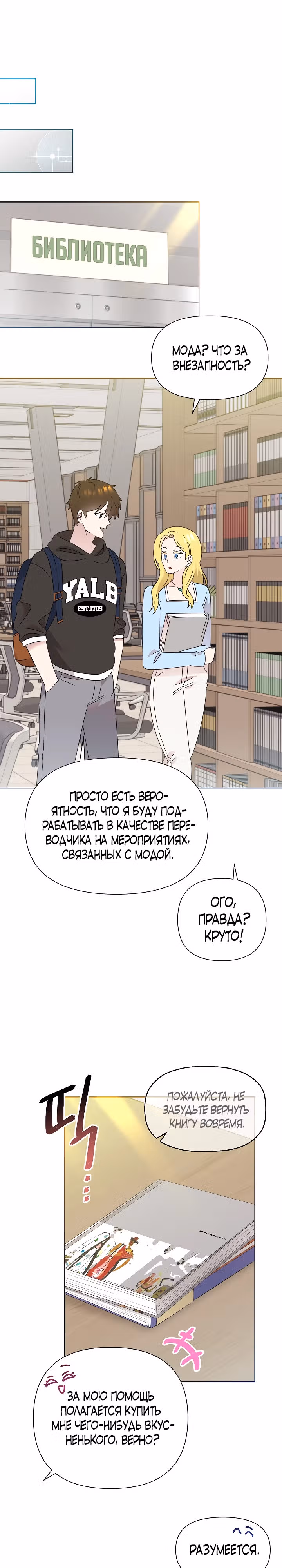 Брат, я милый? — Том 1 · Глава 38, страница 10