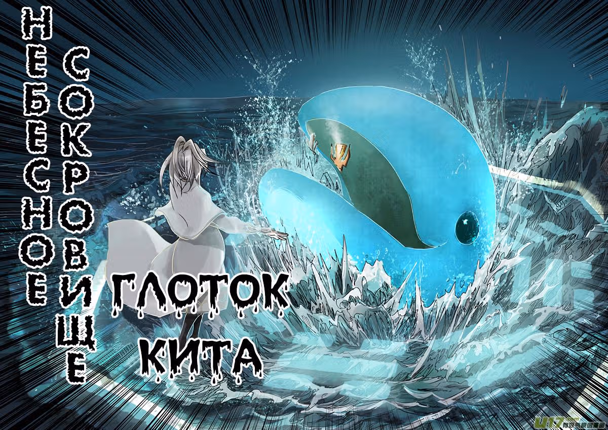 Дьявольская песня Чанъаня — Том 1 · Глава 12, страница 11