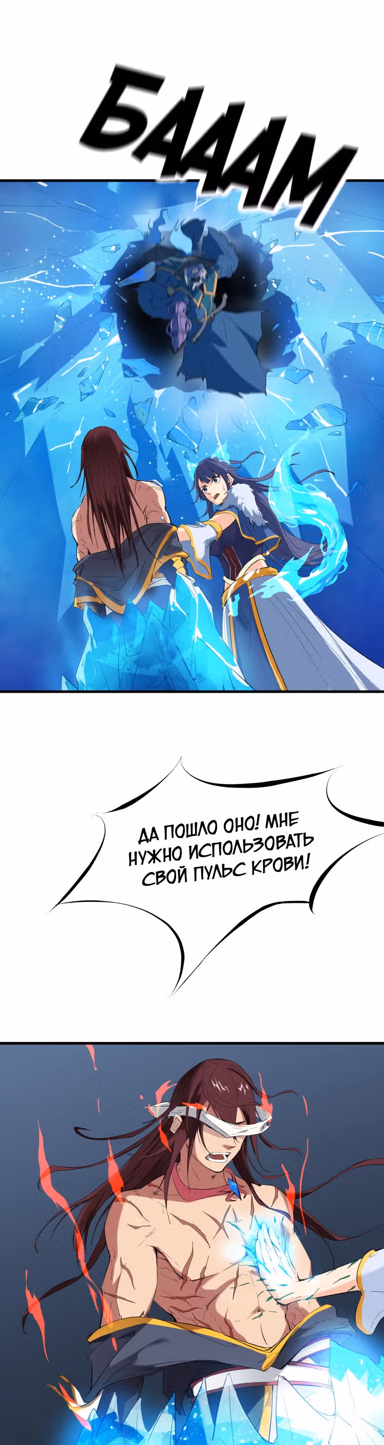 Сосуд дракона — Том 1 · Глава 19, страница 11