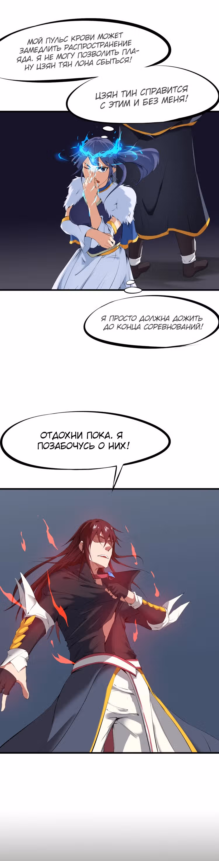 Сосуд дракона — Том 1 · Глава 19, страница 18