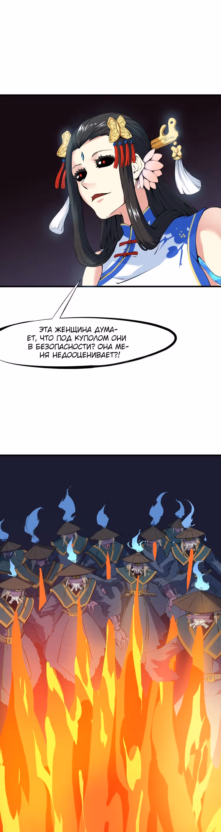 Сосуд дракона — Том 1 · Глава 19, страница 7