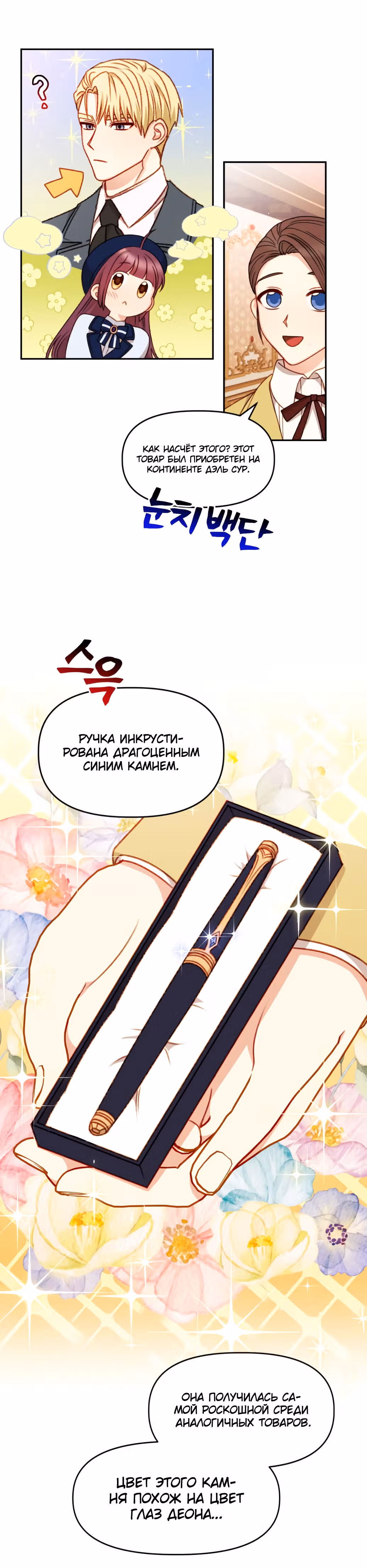 Главная героиня хочет сделать из меня мачеху — Том 1 · Глава 34, страница 20
