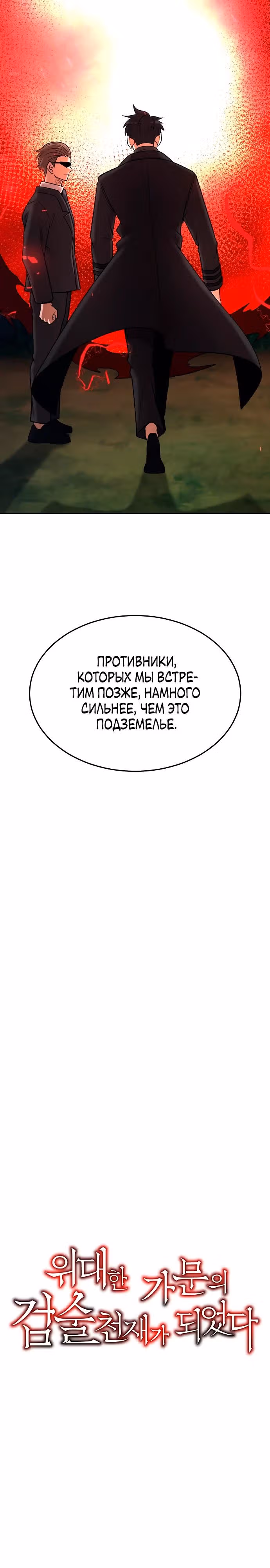 Я стал одарённым мечником известной семьи — Том 1 · Глава 148, страница 5