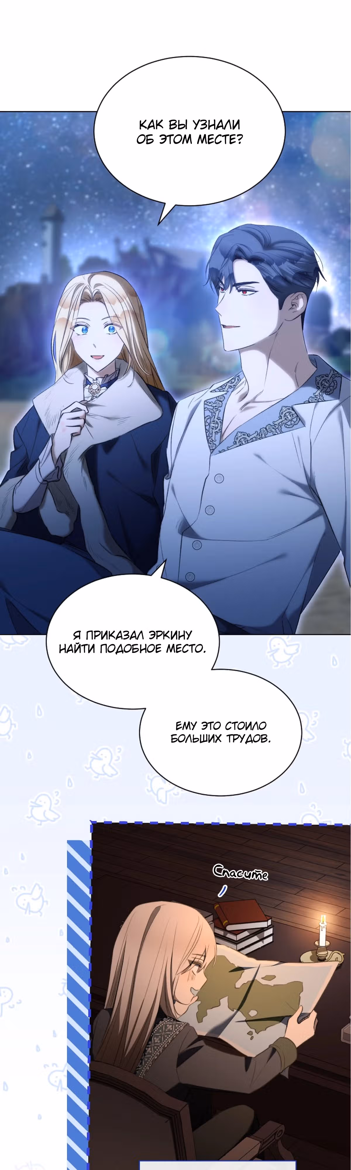 Как насытить дьявола — Том 1 · Глава 95, страница 15