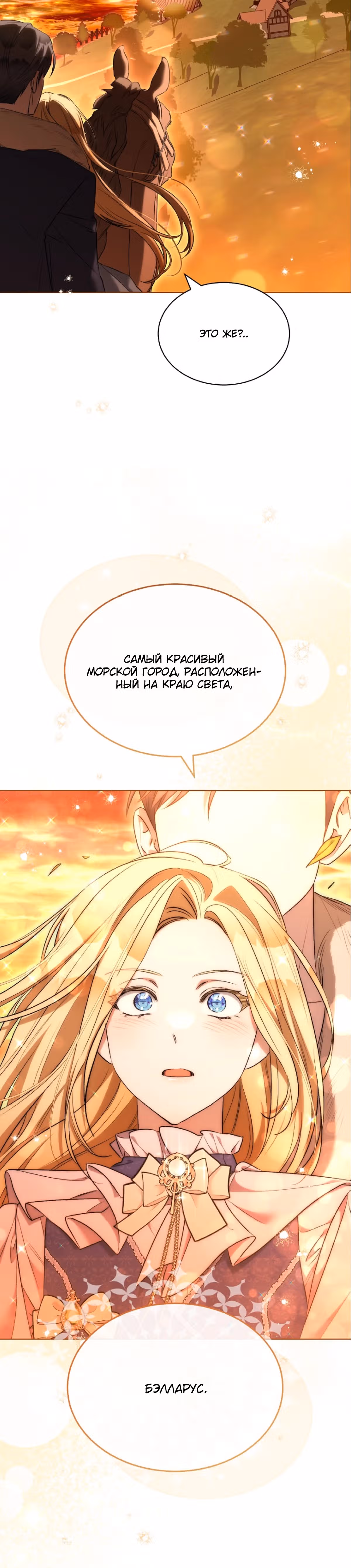 Как насытить дьявола — Том 1 · Глава 95, страница 7