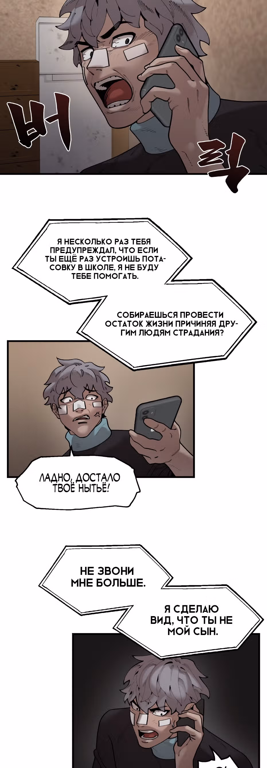 Месть психопата — Том 2 · Глава 62, страница 2