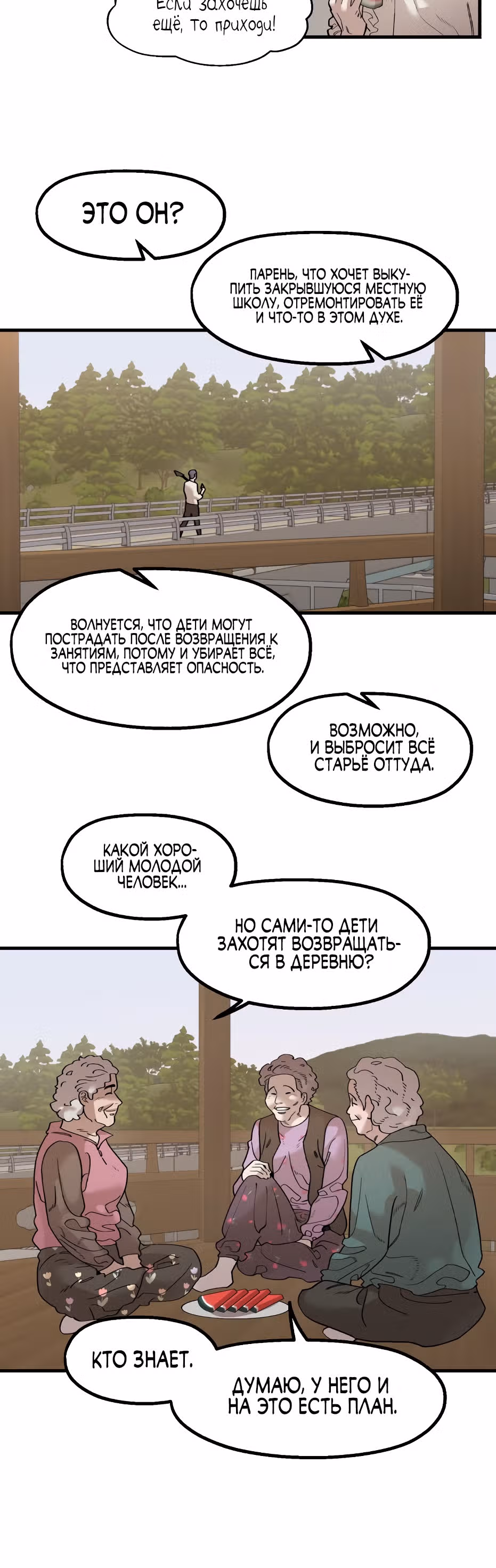 Месть психопата — Том 2 · Глава 62, страница 11