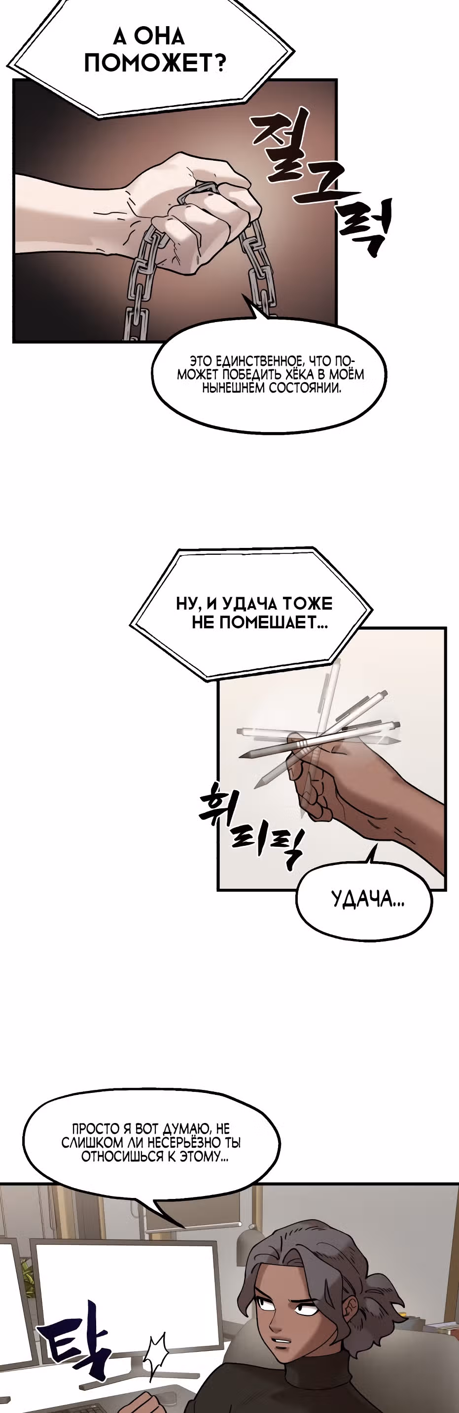Месть психопата — Том 2 · Глава 62, страница 16