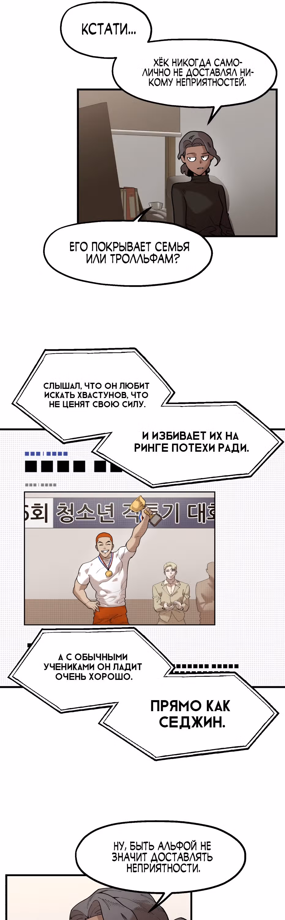 Месть психопата — Том 2 · Глава 62, страница 18