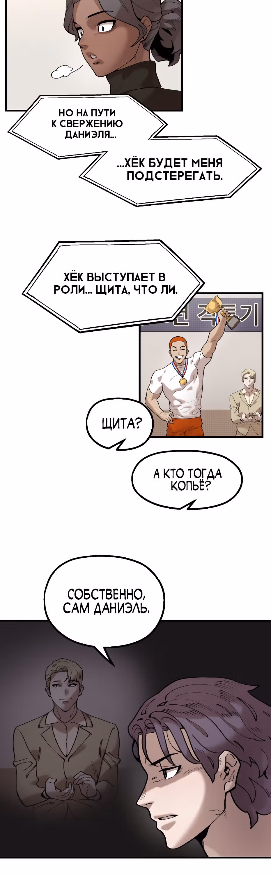 Месть психопата — Том 2 · Глава 62, страница 19