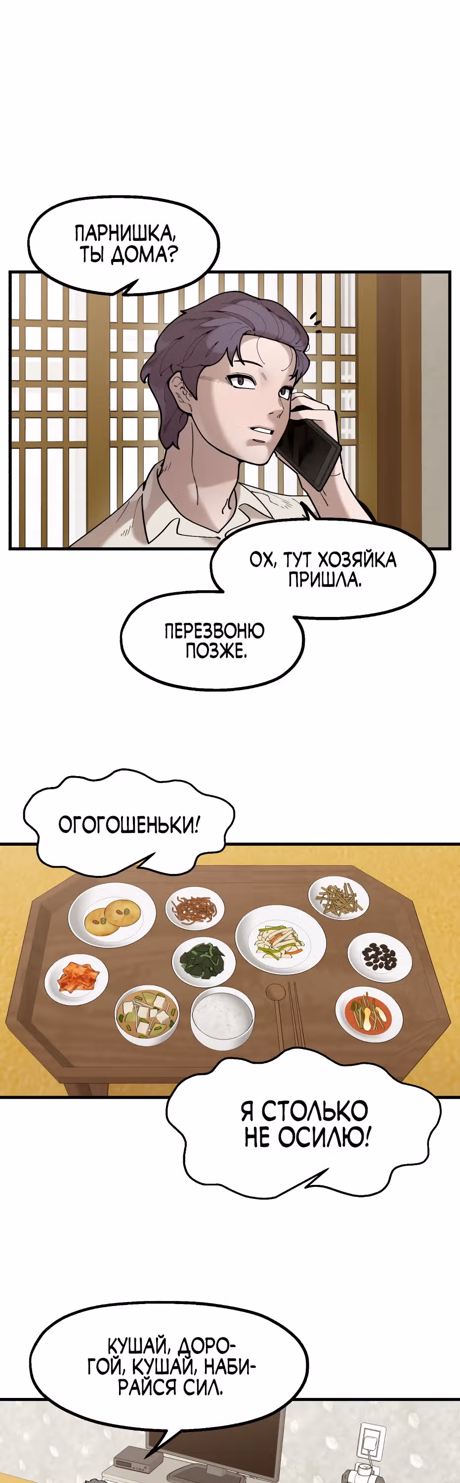 Месть психопата — Том 2 · Глава 62, страница 20