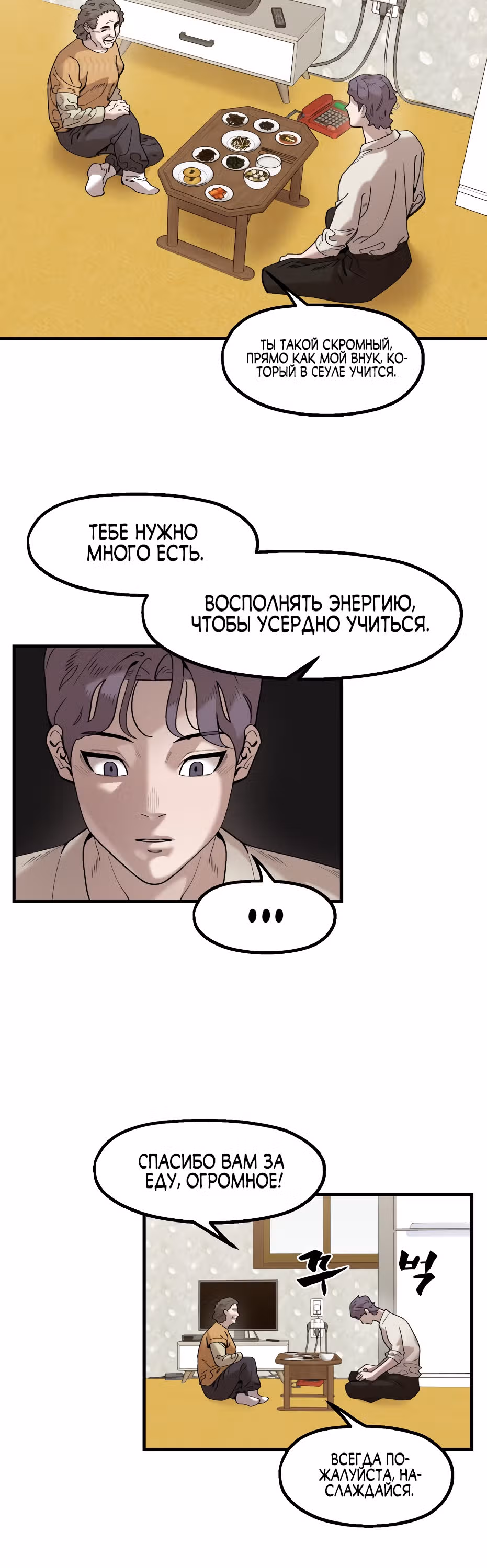 Месть психопата — Том 2 · Глава 62, страница 21