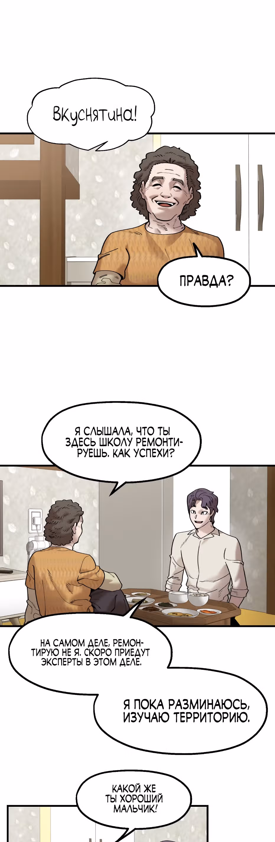 Месть психопата — Том 2 · Глава 62, страница 22