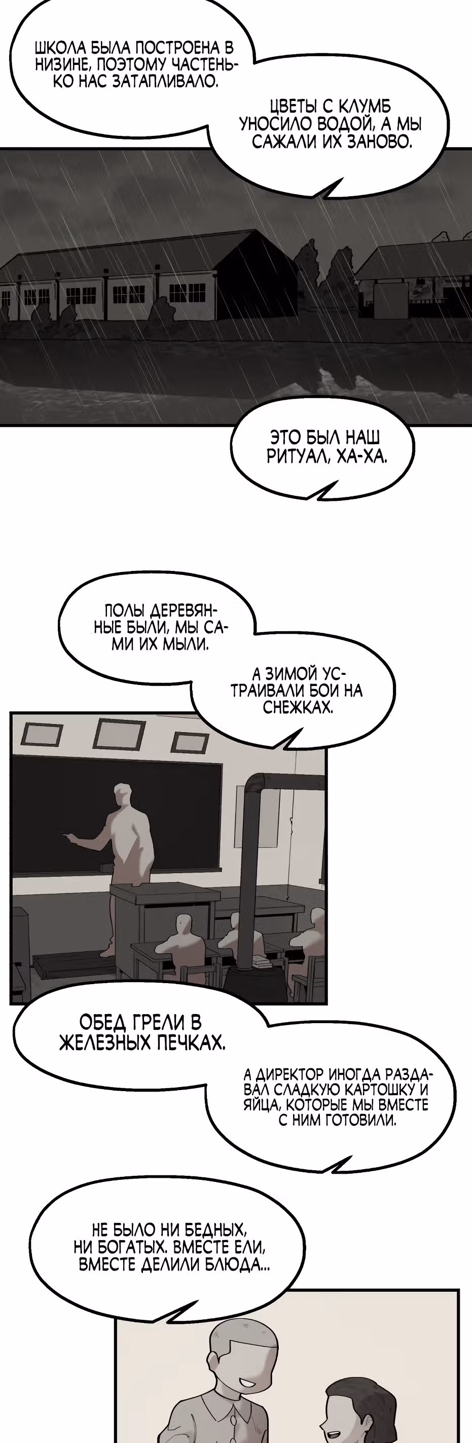 Месть психопата — Том 2 · Глава 62, страница 24