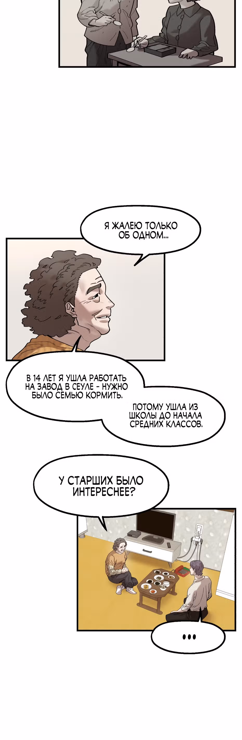 Месть психопата — Том 2 · Глава 62, страница 25