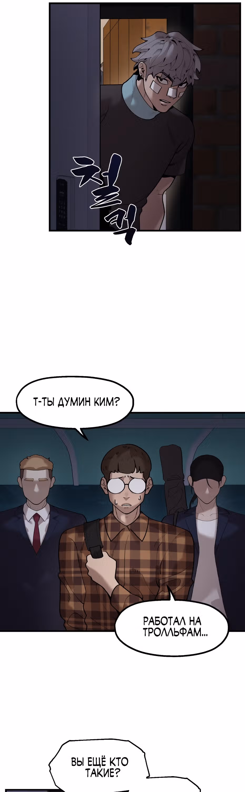 Месть психопата — Том 2 · Глава 62, страница 6