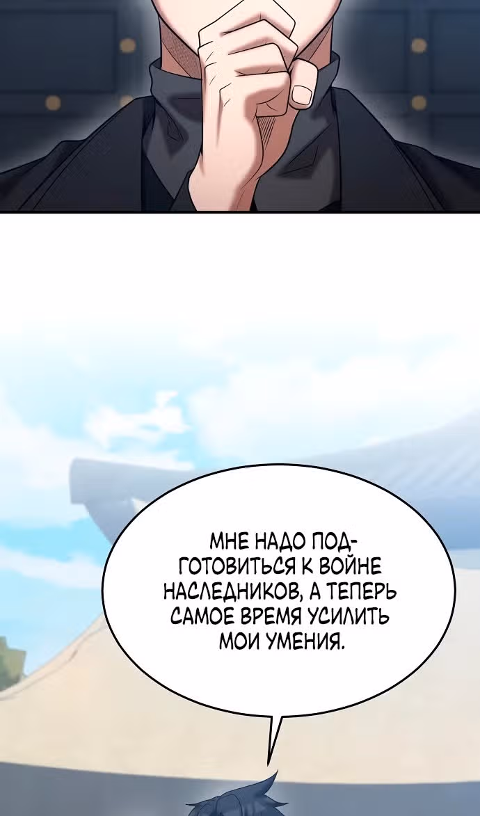 Я стал одарённым мечником известной семьи — Том 1 · Глава 147, страница 78