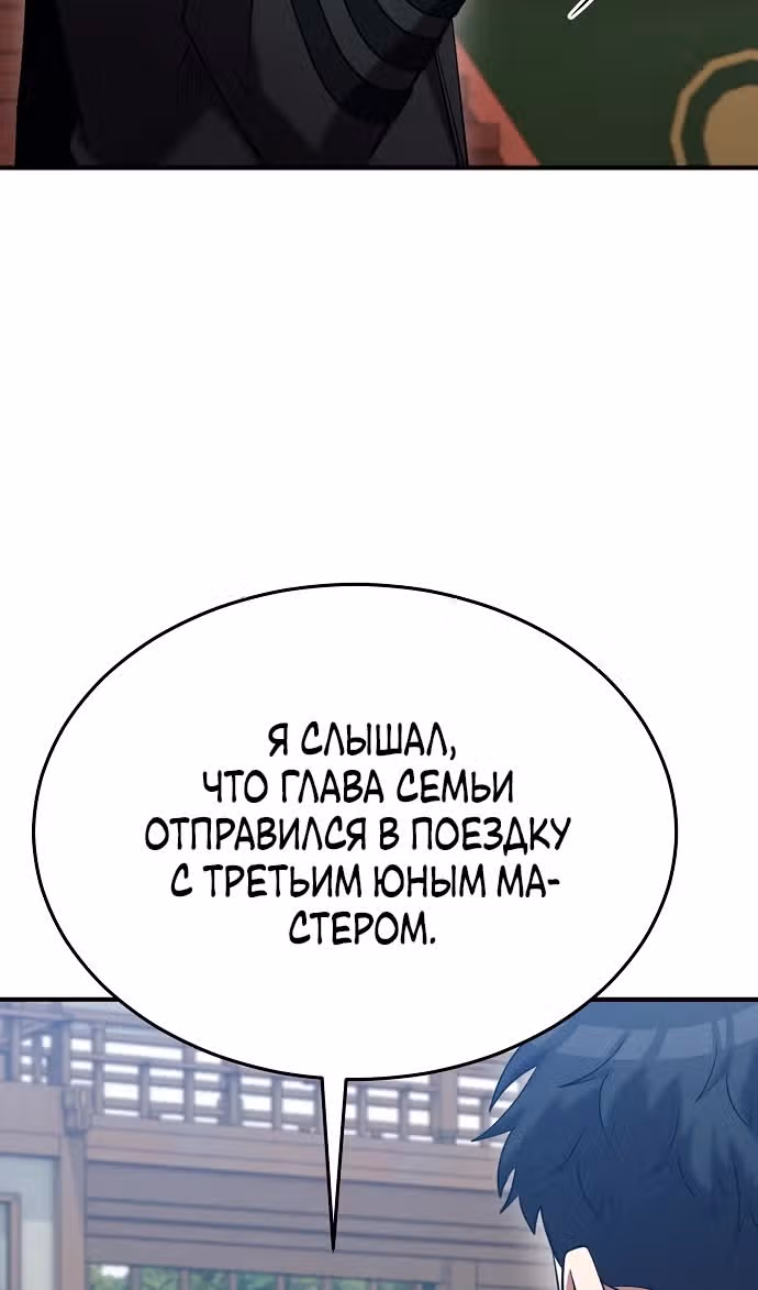 Я стал одарённым мечником известной семьи — Том 1 · Глава 147, страница 87