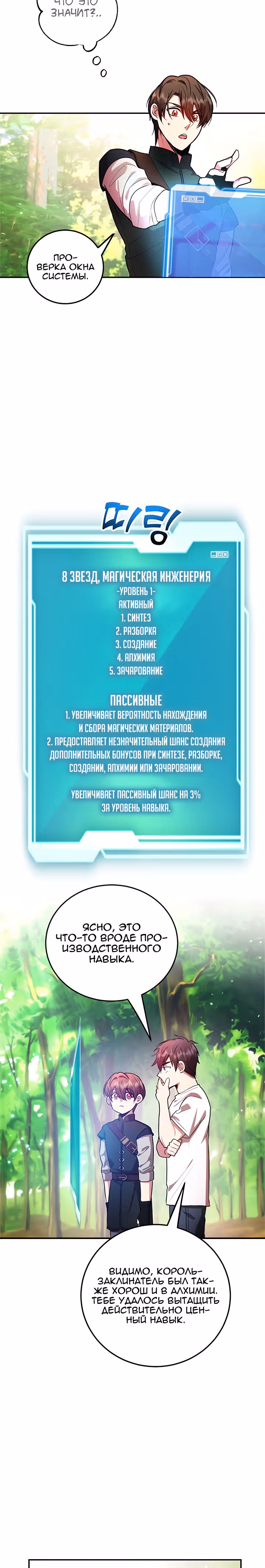 10-звездочный игрок, усиленный ничьей — Том 1 · Глава 15, страница 2