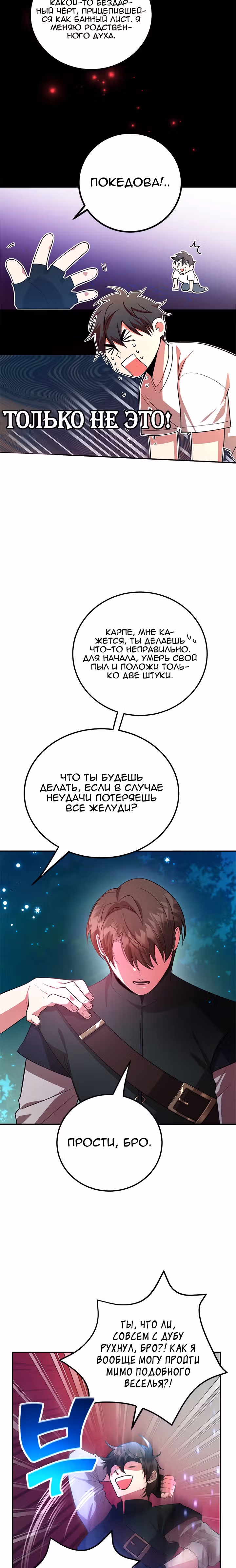 10-звездочный игрок, усиленный ничьей — Том 1 · Глава 15, страница 11