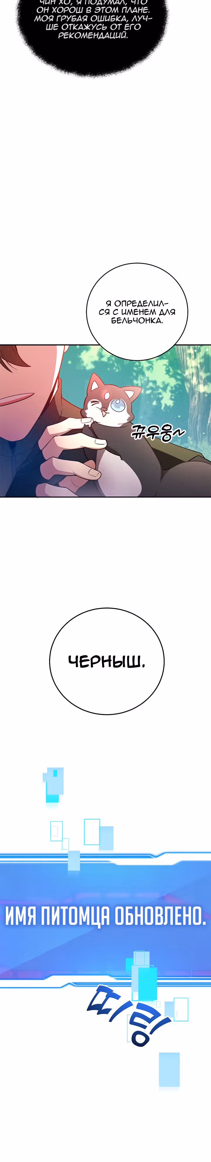 10-звездочный игрок, усиленный ничьей — Том 1 · Глава 15, страница 22