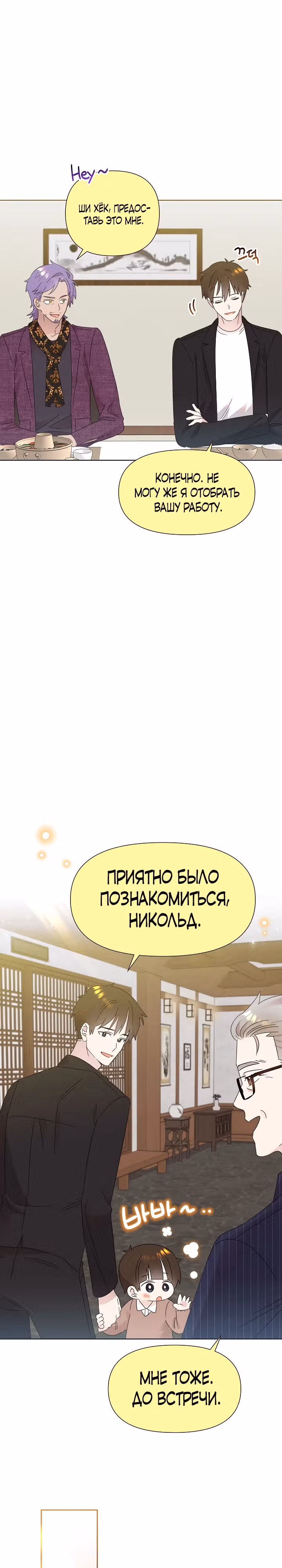Брат, я милый? — Том 1 · Глава 39, страница 2