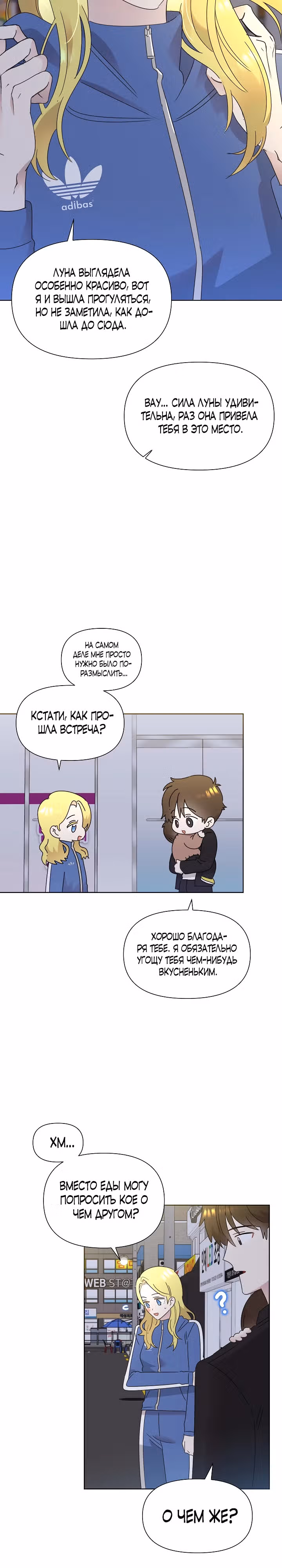 Брат, я милый? — Том 1 · Глава 39, страница 12