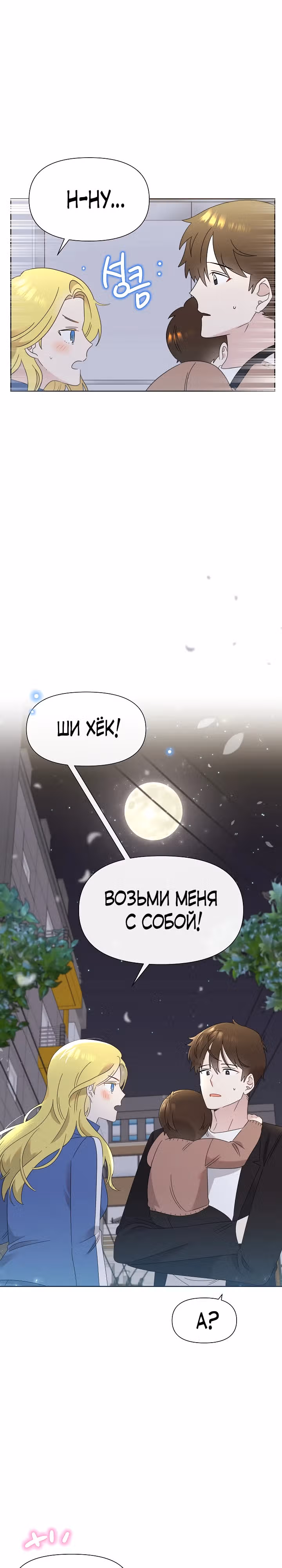 Брат, я милый? — Том 1 · Глава 39, страница 13