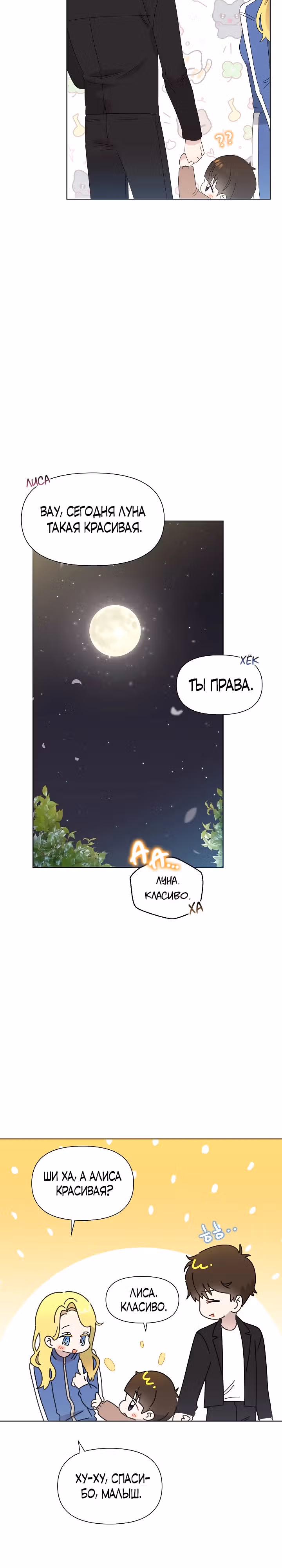 Брат, я милый? — Том 1 · Глава 39, страница 18