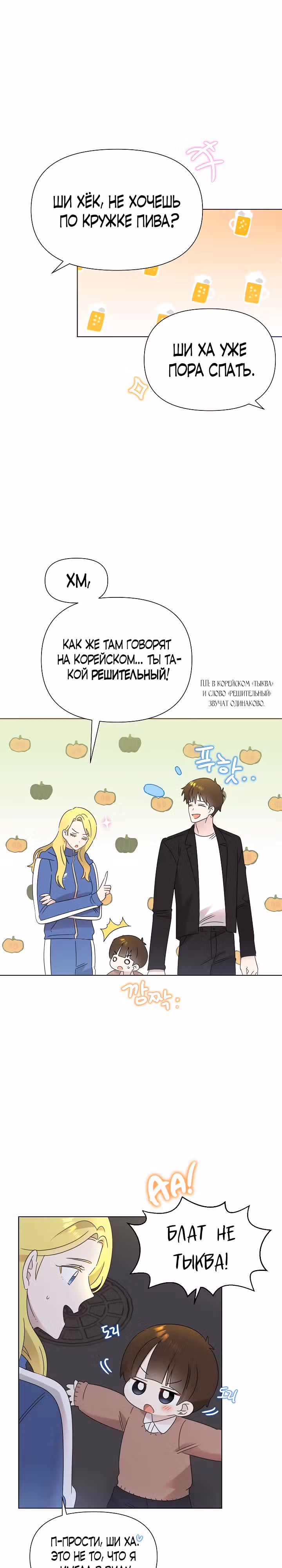 Брат, я милый? — Том 1 · Глава 39, страница 19