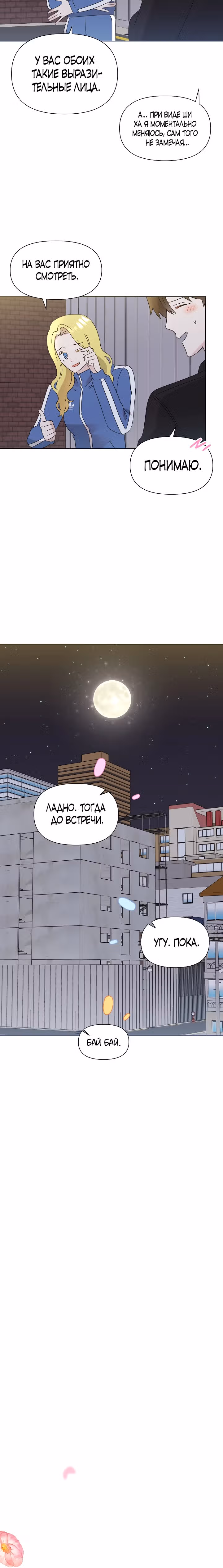 Брат, я милый? — Том 1 · Глава 39, страница 24
