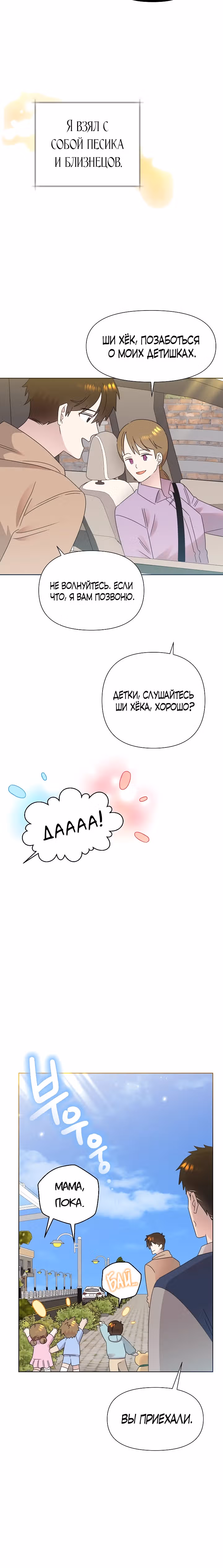 Брат, я милый? — Том 1 · Глава 39, страница 28